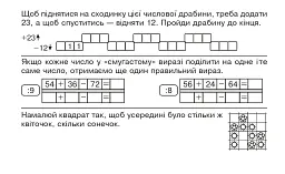 Математика. "Швидкі" та цікаві сторінки. Супербліц. 4 клас. Частина 1 - Марко Беденко - мініатюра 5