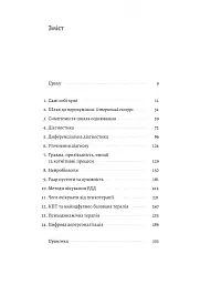 Відчуття нереальності. Деперсоналізація та втрата власного «Я» - мініатюра 2