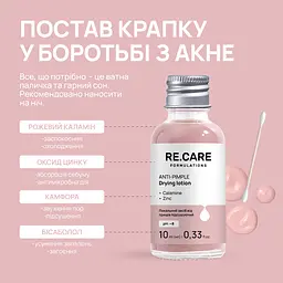 Локальний засіб від прищів підсушуючий Anti-Pimple Drying lotion RE.CARE 10 мл - мініатюра 6