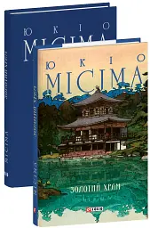 Золотий храм - мініатюра 2
