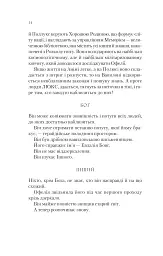 Буря лун. Крізь дзеркала. Книга 4 - Крістелль Дабос - мініатюра 12