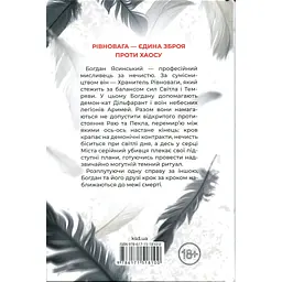 Книга Пекло працює цілодобово - Іван Заболотських КСД (9786171518100) - мініатюра 3