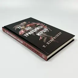 Клятвений солдат: Те, що тривожить мерців - Т. Кінгфішер | ЖОРЖ, книга українською, нова, тверда - мініатюра 2