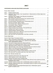Українська мова. 3 клас. Частина 1 (за підручником О. І. Большакової, М. С. Пристінської) - Світлана Олійник - мініатюра 2