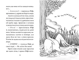 Фламінго-балерина: казкова повість - мініатюра 3