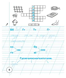 Українська мова. 1 клас. Зошит для письма та розвитку мовлення. Частина 2 - Світлана Заброцька - мініатюра 7