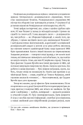 Суперпрогнозування. Мистецтво та наука передбачення - Ден Ґарднер - мініатюра 7