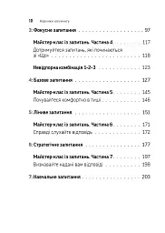 Навички коучингу. Говоріть менше, питайте більше й назавжди змініть спосіб свого лідерства - Майкл Банґей Станієр - мініатюра 6