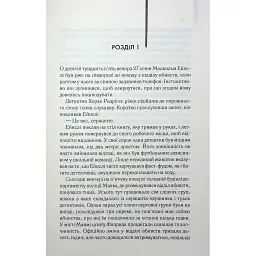 Книга Детектив - Артур Гейлі КСД (9786171512191) - мініатюра 4