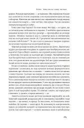 Що ми їмо. Як харчова революція змінює наші життя і світ навколо - мініатюра 16