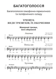 Гармонічне сольфеджіо. Частина 2 - мініатюра 2