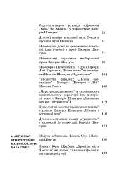 Художні моделі національної ідентичності - Лариса Донченко - мініатюра 2
