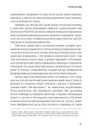 Лідерство в стилі Lean. Шлях до постійного вдосконалення вашого бізнесу - мініатюра 6
