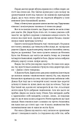 Метелики на шпильках. Б'є восьма. Повнолітні діти - Ірина Вільде - мініатюра 10
