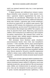 5 мов любові. Військове видання. Секрети стійкості кохання - мініатюра 12