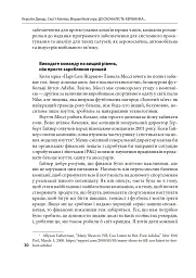 Досконалість керівника: шість способів мислення, які відрізняють найкращих лідерів від решти - Керолін Дьюар - мініатюра 11