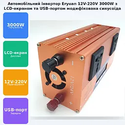 Автоінвертор 12 V-220 V перетворювач напруги з LCD-екраном та USB-портом 3000 W модифікована синусоїда Eryuan 12 V-220 V 3000 Вт - мініатюра 2