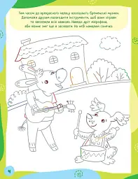 Ненудні прописи. Прописи-казки - мініатюра 4