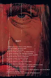 Проповідник. Книга 6 - мініатюра 11