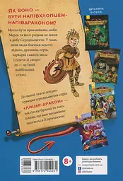 Лицар-дракон. Вогонь! - мініатюра 2