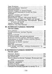 Галицько-Волинська держава. Репринтне видання - Павло Грицак - мініатюра 3