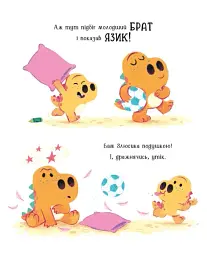 Дино-почуття. Динозлюсик - мініатюра 7
