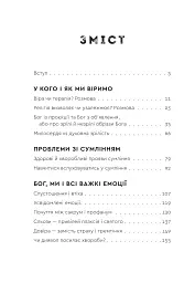 Зрозуміти себе. Відкрити Бога - мініатюра 2