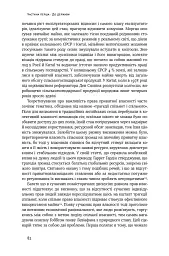 Витоки політичного порядку. Від прадавніх часів до Французької революції - Френсіс Фукуяма - мініатюра 14