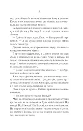 Святий. Світ Звуження. Книга 3 - мініатюра 11