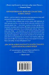 Книга двох шляхів - мініатюра 2
