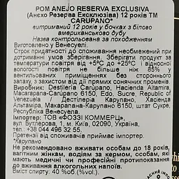 Ром Carupano Reserva Exclusiva Anejo 12 yo 40% 0.7 л - мініатюра 3