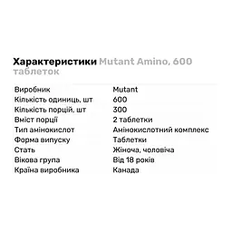 Амінокислота Mutant Amino 600 таблеток - мініатюра 2