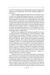 Історія русів. Переклад Івана Драча - - мініатюра 9