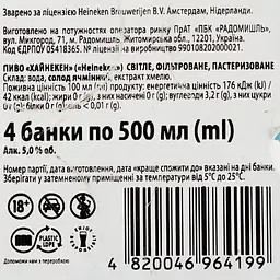 Набір пива світле Heineken Original фільтроване пастеризоване 5% 4 шт. х 0.5 л  - мініатюра 3