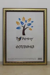 Фоторамка 30х42, золота з обрамленням, 3017-х811, СКЛО + ДВП                                                                                                                                                                                                                                                                                                                                                                                                                              