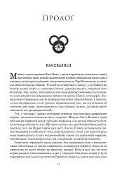 Корона Мечів. Книга 7 - мініатюра 2