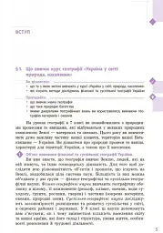 Географія. Підручник для 8 класу - Галина Довгань - мініатюра 2