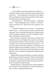 Зимові вовки. Ессекські пси. Книга 2 - мініатюра 18