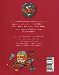 Жах - це інші! Крута Адель. Том 2 - мініатюра 2