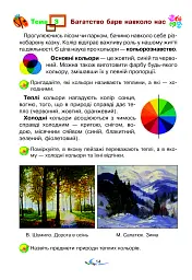 Мистецтво. Підручник інтегрованого курсу для 2 класу - Володимир Островський - мініатюра 14