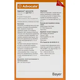 Краплі від паразитів Elanco Advocate для кішок до 4 кг 0.4 мл x 3 піпетки - мініатюра 2
