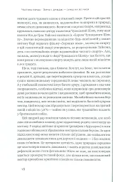 Пиво: історія і наука - Роб Десол - мініатюра 6