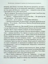 Тореадори з Васюківки. Незнайомець з тринадцятої квартири - Всеволод Нестайко - мініатюра 11