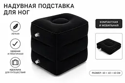 Подушка надувна для ніг у подорожі з 2 клапанами компактна підставка для ніг у літак автобус автомобіль чорна - мініатюра 4