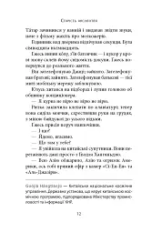 Старість аксолотля - Яцек Дукай - мініатюра 7