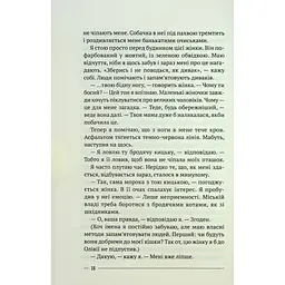 Останній дім на безпечній вулиці - Катріона Ворд Vivat (9789669828538) - мініатюра 12