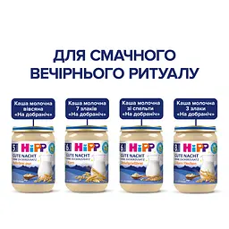 Органічна Каша HIPP  Молочна зі Спельти на Добраніч 190 г - мініатюра 7