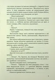 Тигролови - Іван Багряний - мініатюра 7