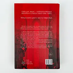 Місто Півмісяця - Сара Дж. Маас | Nebo Booklab Publishing, книга українською, нова, тверда - мініатюра 7