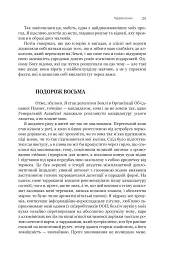 Із зоряних щоденників Ійона Тихого. Зі спогадів Ійона Тихого. Мир на Землі. Книга 3 - Станіслав Лем - мініатюра 20